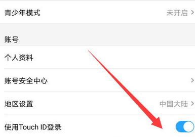 1602494659254820.png 优酷指纹登录怎么设置