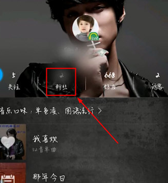 1602496421357378.png QQ音乐APP怎么看谁关注自己