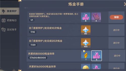 原神元素充溢挑战任务怎么快速做