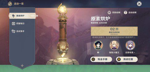原神炼金效率怎么快速获得