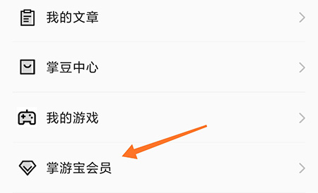 LOL掌游宝会员怎么开通