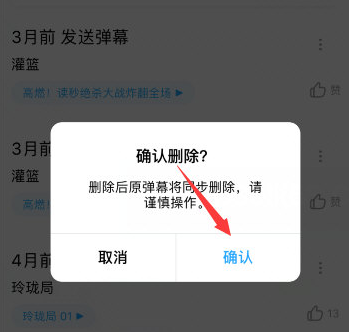 1602582080639173.png 优酷发送过的弹幕怎么删除