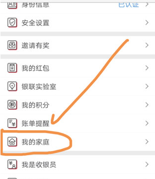 1602582348193737.png 云闪付APP家庭成员怎么添加