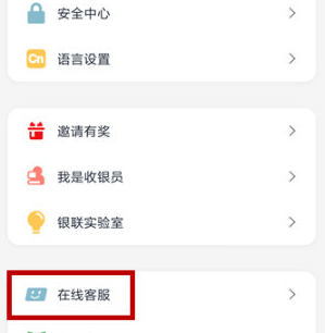 1602582492721057.png 云闪付联系客服怎么操作