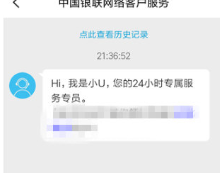 1602582468778285.png 云闪付联系客服怎么操作
