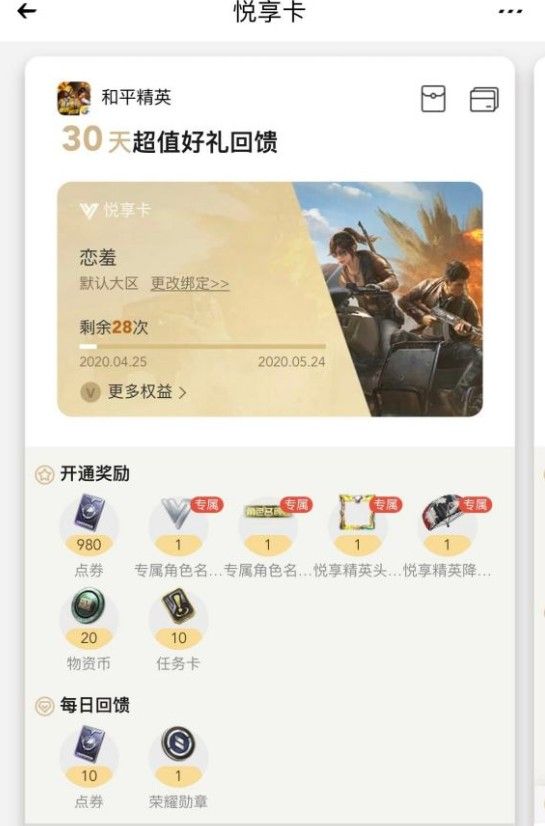 和平精英心悦会员是永久的吗