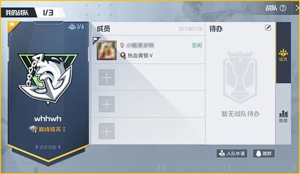 和平精英巅峰赛战队怎么组队