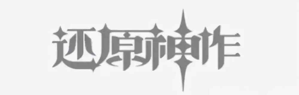 原神白金殿堂怎么进入的
