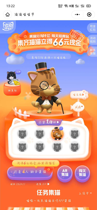 滴滴出行青桔猫怎么得