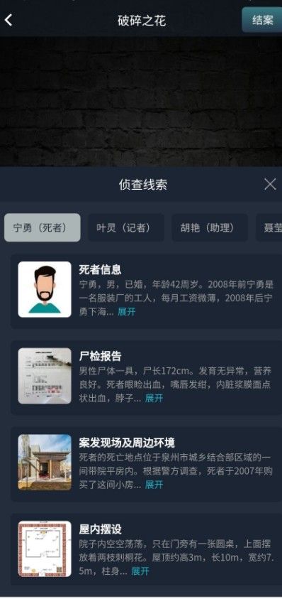犯罪大师破碎之花凶手是谁