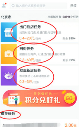 1602919947694892.png 美团拍店任务怎么做