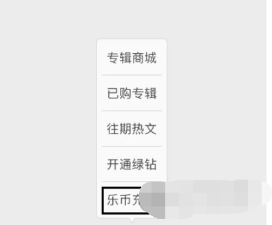 1602920228732171.png QQ音乐乐币怎么购买