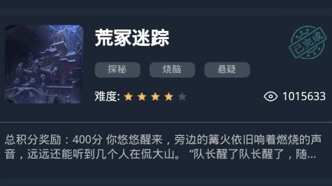犯罪大师荒冢迷踪凶手是谁
