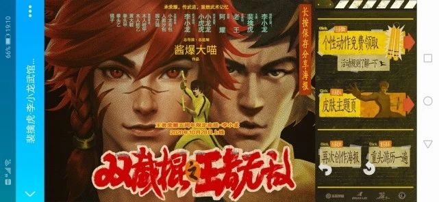 王者荣耀李小龙个性动作怎么领取