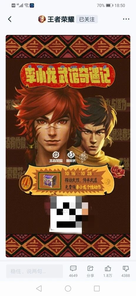 王者荣耀李小龙个性动作怎么领取