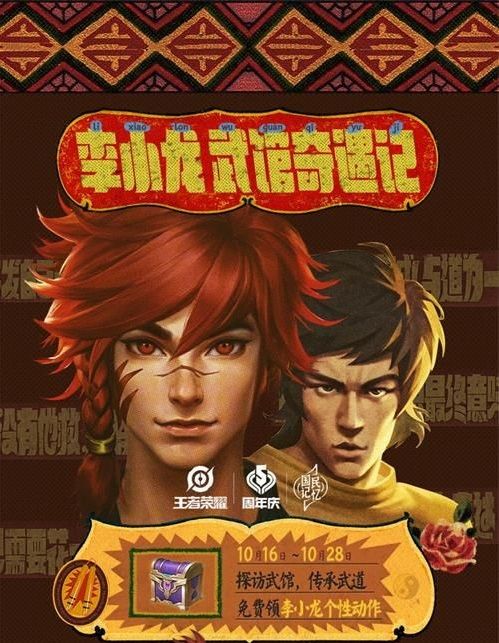 王者荣耀李小龙武馆奇遇记活动怎么参加