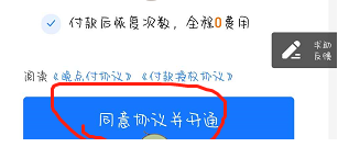 1603180831474485.png 支付宝晚点付怎么开通