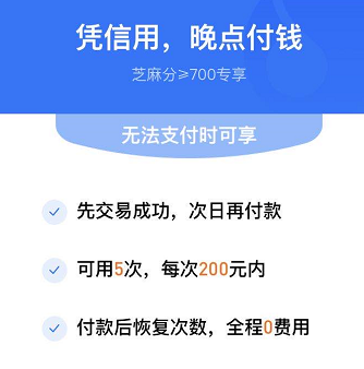 1603181108174723.png 支付宝晚点付功能有什么用