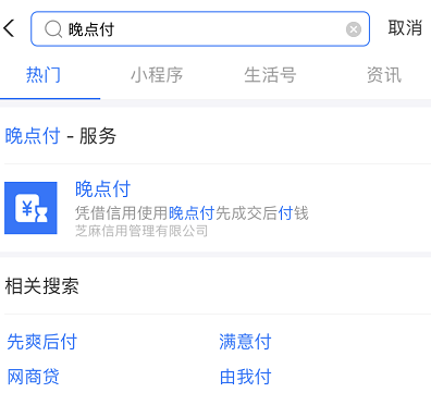 1603181071641314.png 支付宝晚点付有多少额度