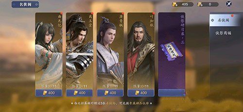 天涯明月刀手游名侠阁选谁