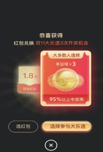 1603262087657234.png 2020淘宝双十一惊喜红包怎么领