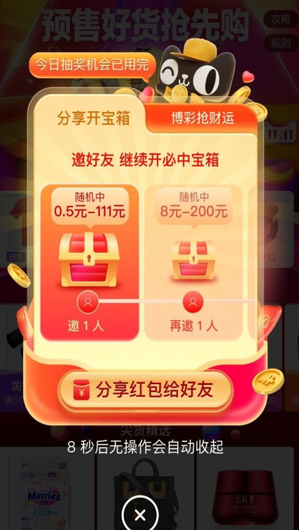 1603262040918780.png 2020淘宝双十一惊喜红包怎么领