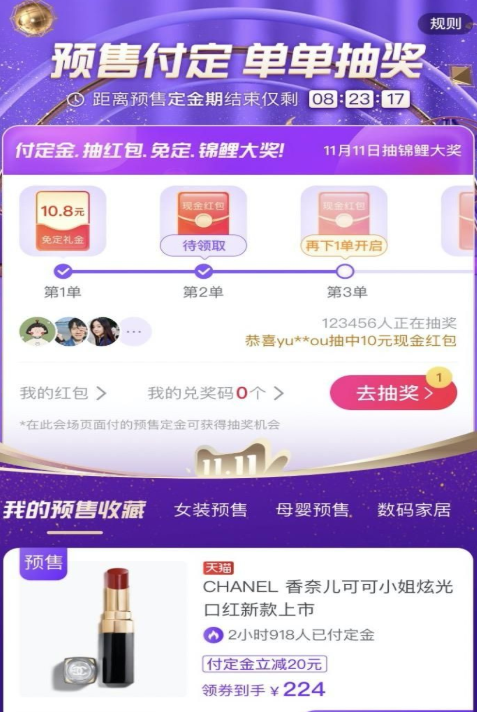 1603261977820152.png 2020淘宝双十一惊喜红包怎么领