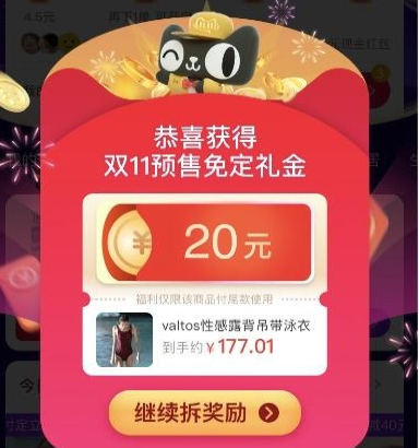 1603261955205766.png 2020淘宝双十一惊喜红包怎么领