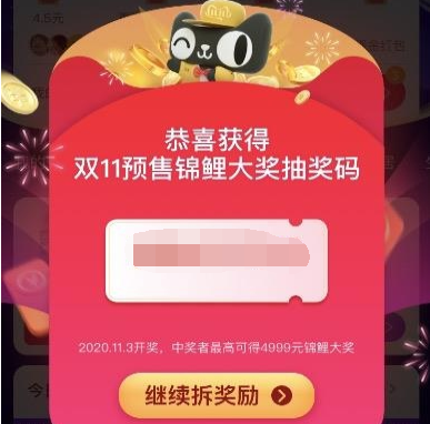 1603261950918131.png 2020淘宝双十一惊喜红包怎么领