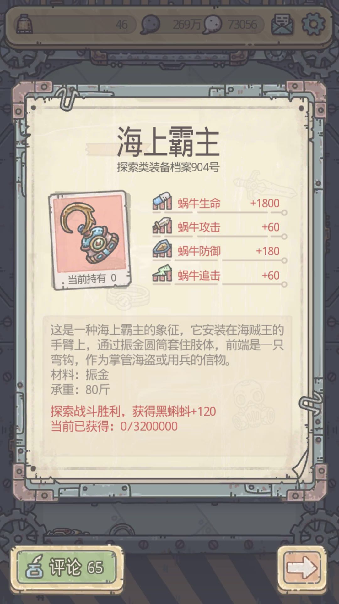 《最强蜗牛》海盗上限是多少