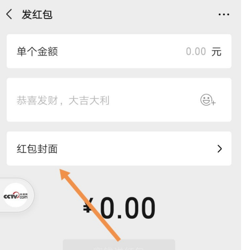 1603271994355645.png 微信红包封面怎么设置