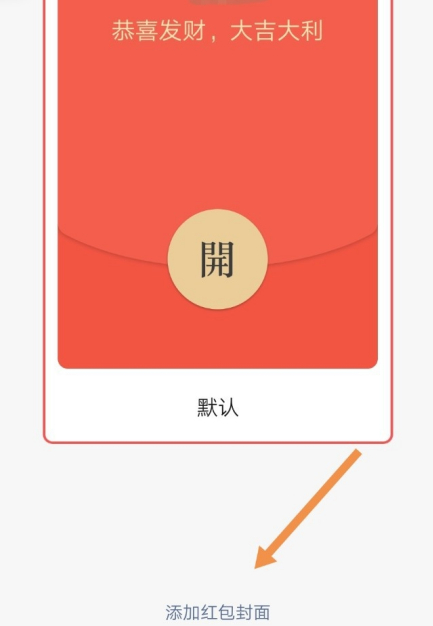 1603271988189917.png 微信怎么设置红包封面
