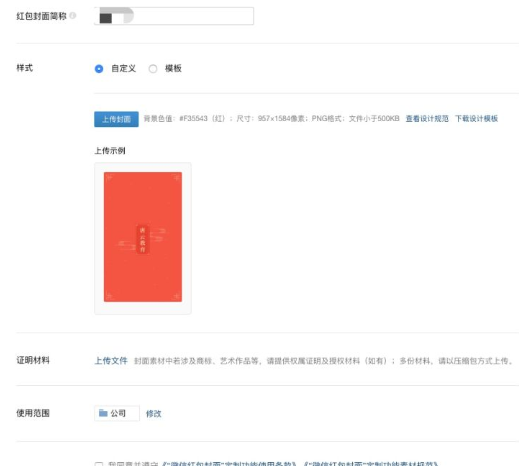 1603272240920967.png 微信怎么自定义设置红包封面
