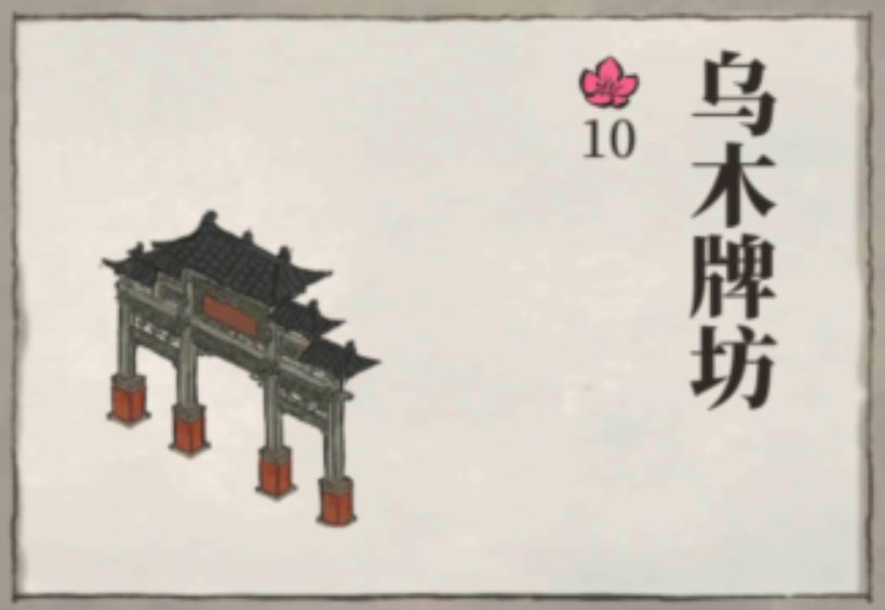 江南百景图牌坊建筑有几种类型