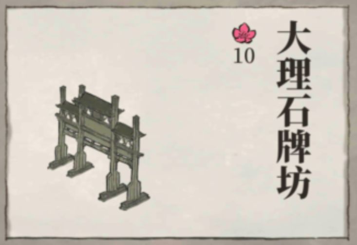 江南百景图牌坊建筑有几种类型