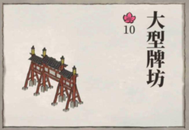 江南百景图牌坊建筑有几种类型