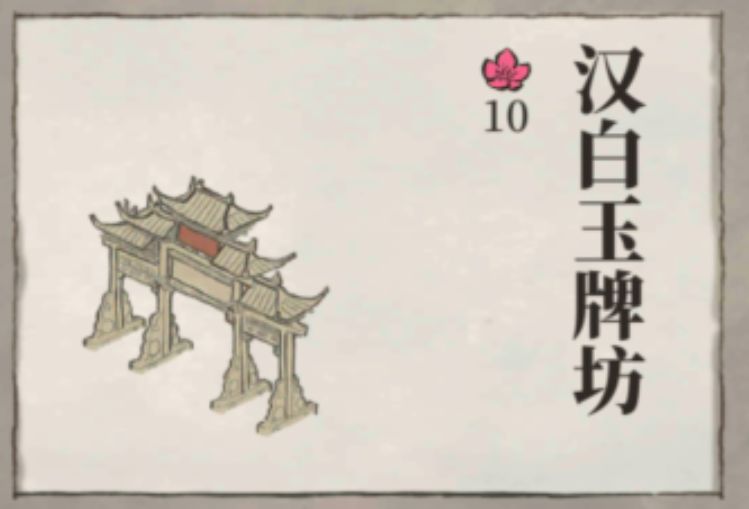 江南百景图牌坊建筑有几种类型
