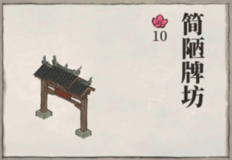 江南百景图牌坊建筑有几种类型