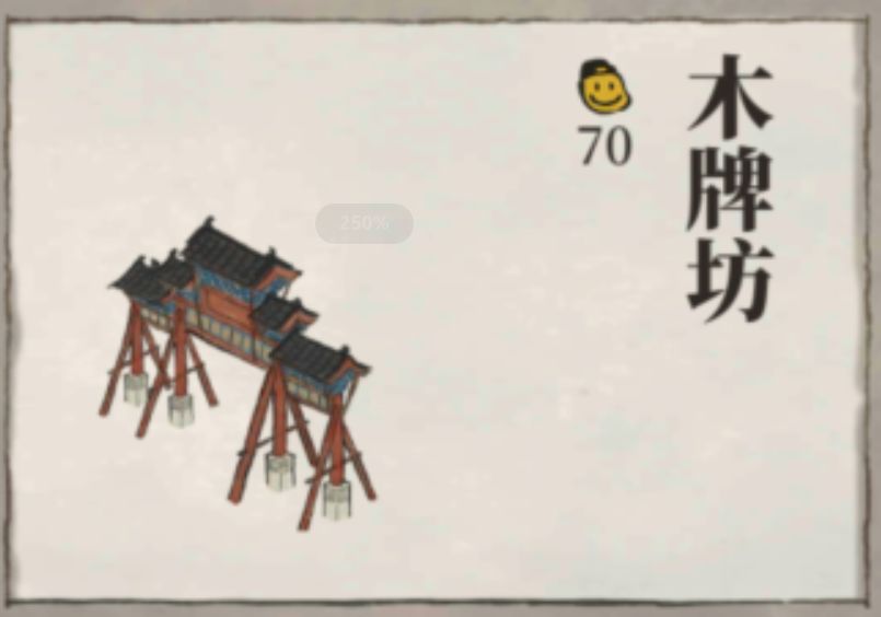 江南百景图牌坊建筑有几种类型