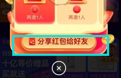 1603355772603042.png 淘宝双11超级星秀猫怎么邀请好友