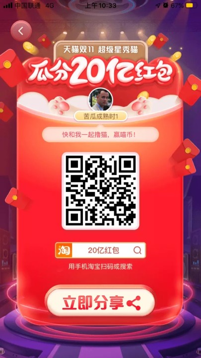 淘宝双11超级星秀猫怎么邀请好友