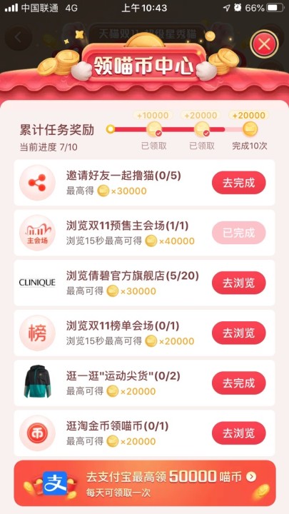 淘宝双11超级星秀猫怎么组队