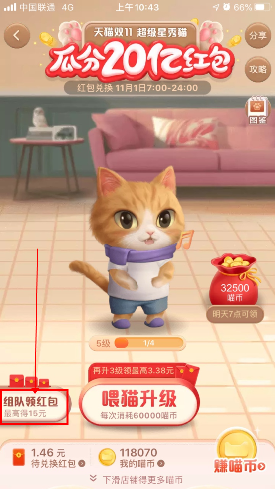 淘宝双11超级星秀猫怎么组队