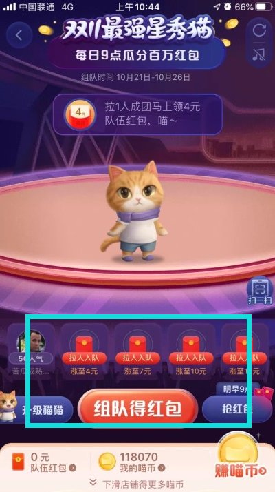 1603355981927702.png 淘宝双11超级星秀猫怎么组队