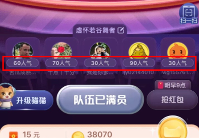 1603356458486599.png 淘宝双11超级星秀猫人气值怎么涨