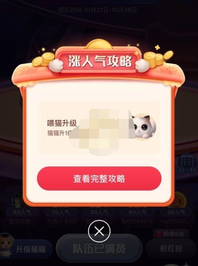 1603356517157886.png 淘宝双11超级星秀猫人气值怎么涨