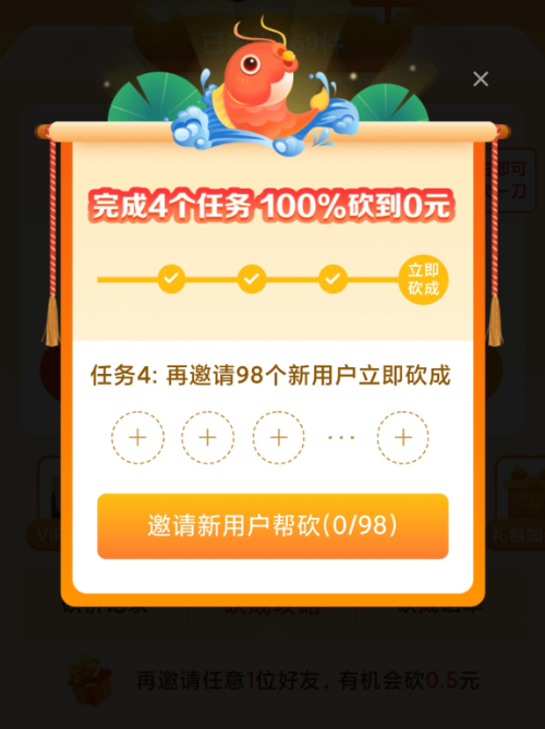 拼多多幸运锦鲤100%砍价怎么做