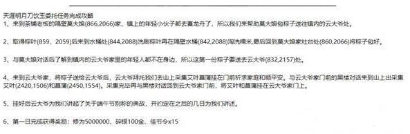 天涯明月刀手游饮玉之殇奇遇怎么玩