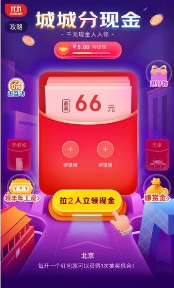 2020京东双11城城分现金活动在哪进