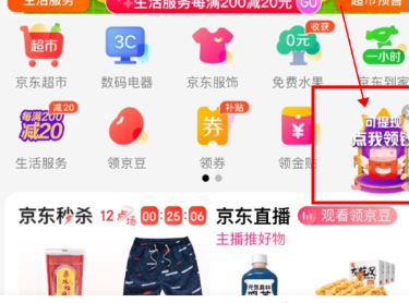 1603446963112532.png 2020京东双11城城分现金红包怎么提现
